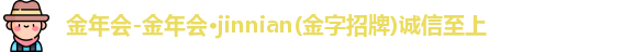 金年会体育
